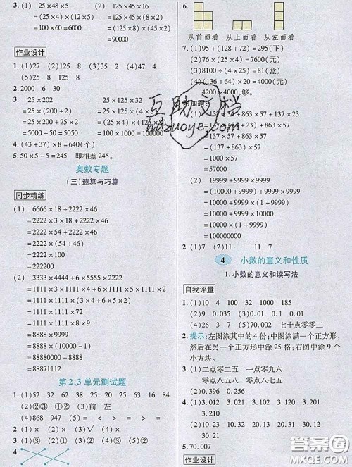 武汉出版社2020新版世纪英才奇迹课堂四年级数学下册人教版答案