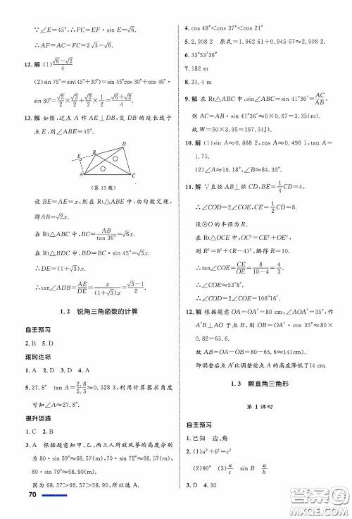 志鸿优化系列丛书2020初中同步测控全优设计九年级数学下册ZH浙江专版答案