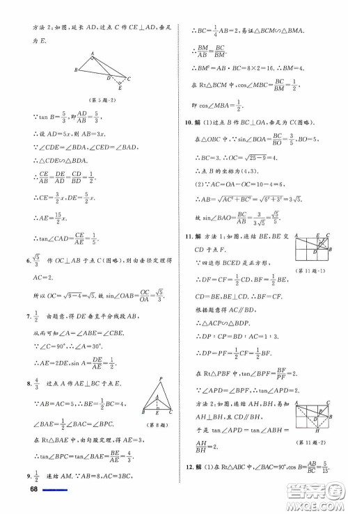 志鸿优化系列丛书2020初中同步测控全优设计九年级数学下册ZH浙江专版答案