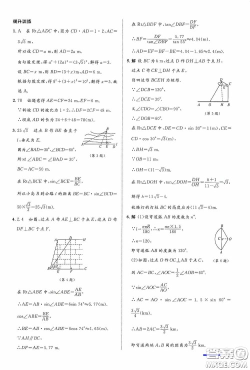 志鸿优化系列丛书2020初中同步测控全优设计九年级数学下册ZH浙江专版答案