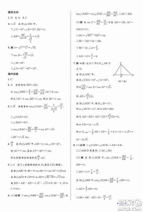 志鸿优化系列丛书2020初中同步测控全优设计九年级数学下册ZH浙江专版答案