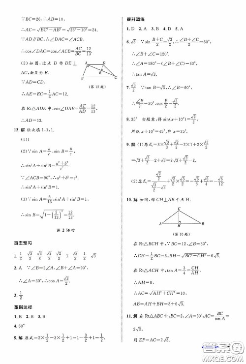 志鸿优化系列丛书2020初中同步测控全优设计九年级数学下册ZH浙江专版答案