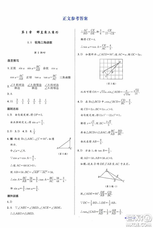 志鸿优化系列丛书2020初中同步测控全优设计九年级数学下册ZH浙江专版答案