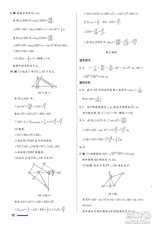 志鸿优化系列丛书2020初中同步测控全优设计九年级数学下册ZH浙江专版答案