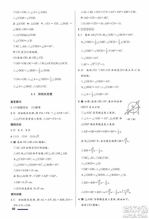 志鸿优化系列丛书2020初中同步测控全优设计九年级数学下册ZH浙江专版答案