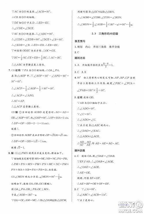 志鸿优化系列丛书2020初中同步测控全优设计九年级数学下册ZH浙江专版答案