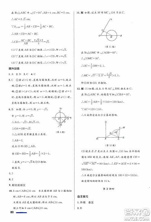 志鸿优化系列丛书2020初中同步测控全优设计九年级数学下册ZH浙江专版答案