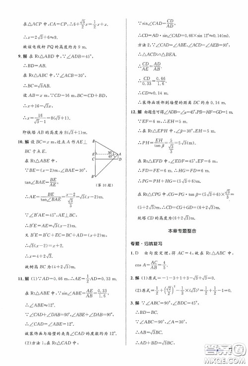 志鸿优化系列丛书2020初中同步测控全优设计九年级数学下册ZH浙江专版答案