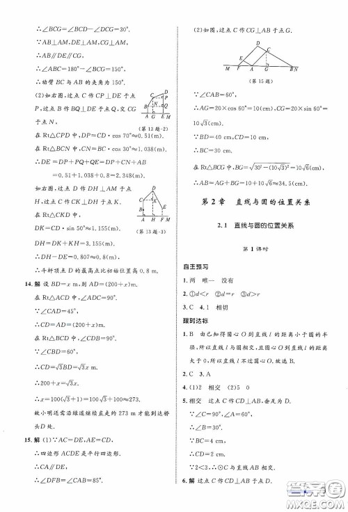 志鸿优化系列丛书2020初中同步测控全优设计九年级数学下册ZH浙江专版答案