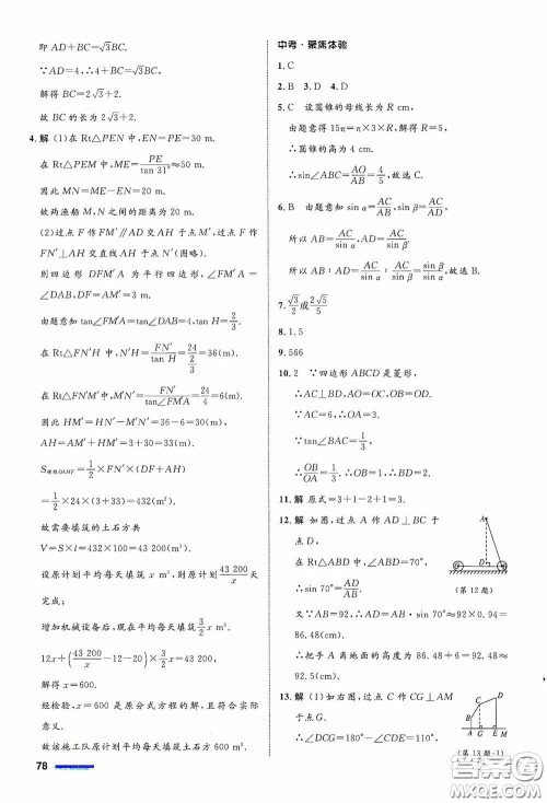 志鸿优化系列丛书2020初中同步测控全优设计九年级数学下册ZH浙江专版答案