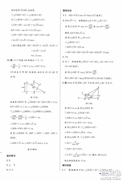 志鸿优化系列丛书2020初中同步测控全优设计九年级数学下册ZH浙江专版答案