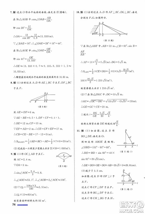 志鸿优化系列丛书2020初中同步测控全优设计九年级数学下册ZH浙江专版答案