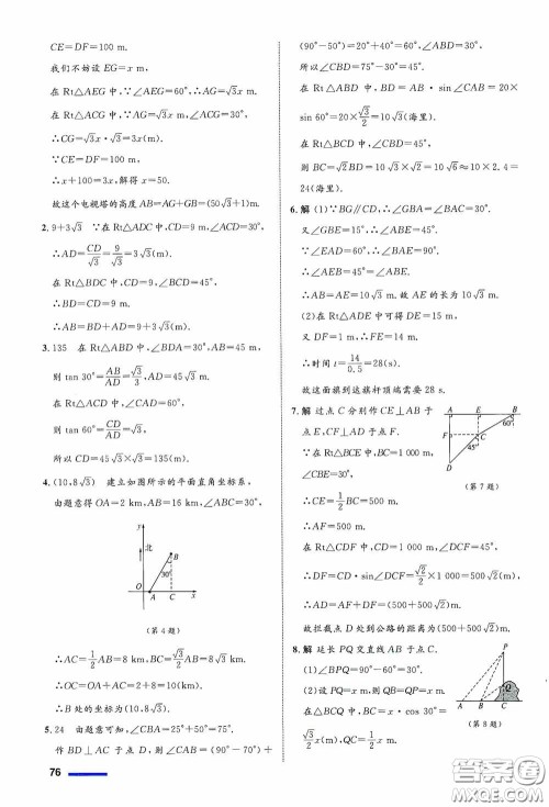 志鸿优化系列丛书2020初中同步测控全优设计九年级数学下册ZH浙江专版答案