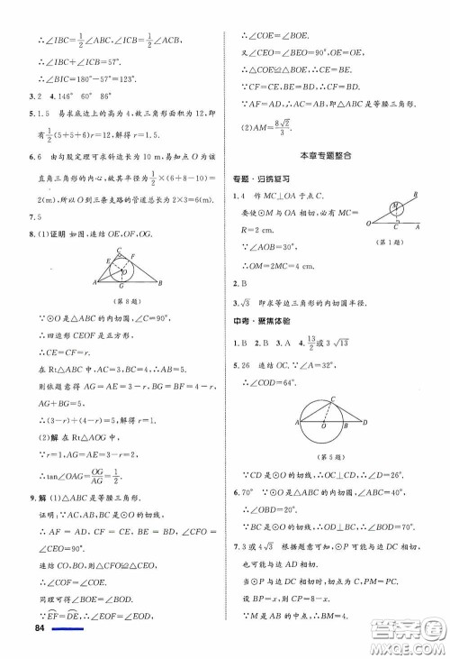 志鸿优化系列丛书2020初中同步测控全优设计九年级数学下册ZH浙江专版答案