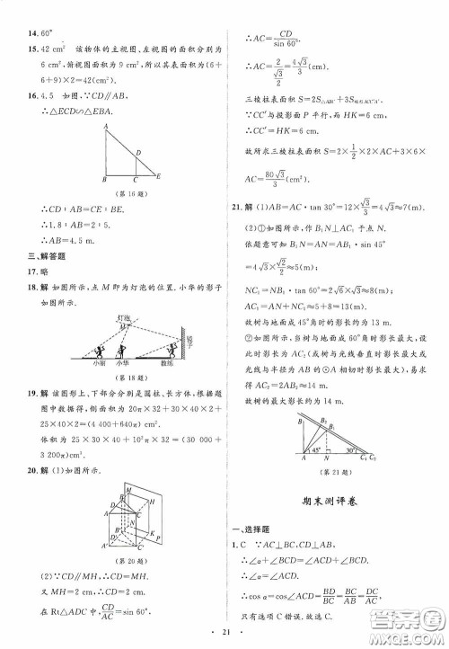 志鸿优化系列丛书2020初中同步测控全优设计九年级数学下册ZH浙江专版答案