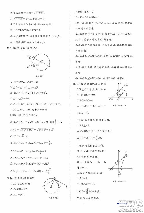 志鸿优化系列丛书2020初中同步测控全优设计九年级数学下册ZH浙江专版答案