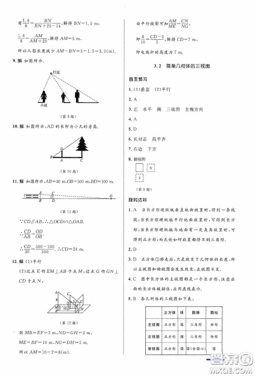 志鸿优化系列丛书2020初中同步测控全优设计九年级数学下册ZH浙江专版答案