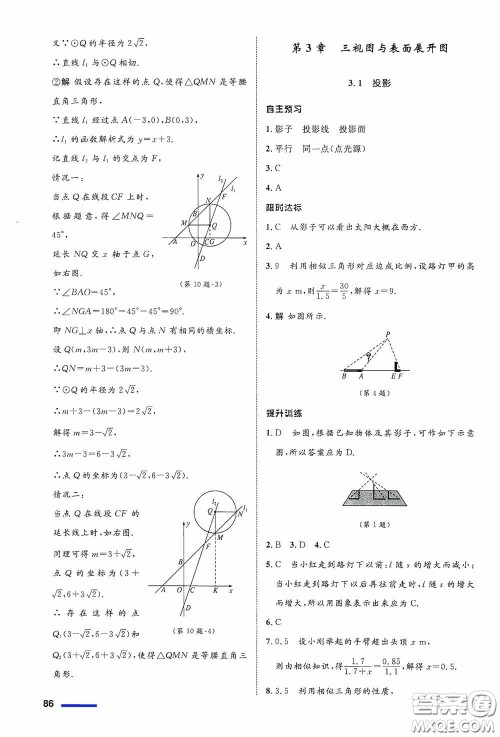 志鸿优化系列丛书2020初中同步测控全优设计九年级数学下册ZH浙江专版答案