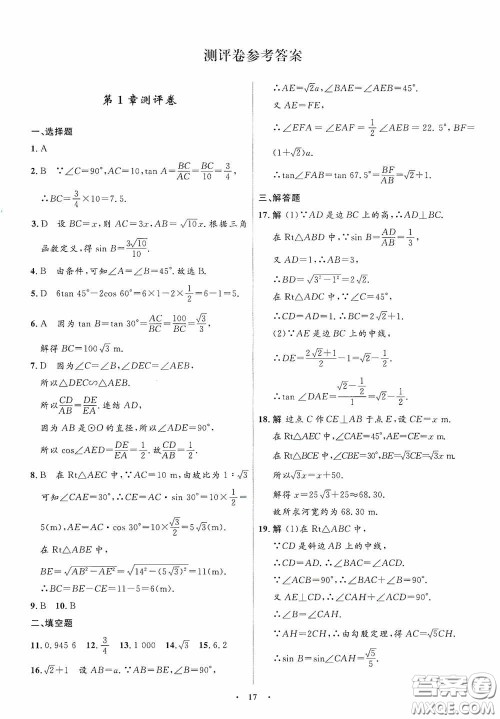 志鸿优化系列丛书2020初中同步测控全优设计九年级数学下册ZH浙江专版答案