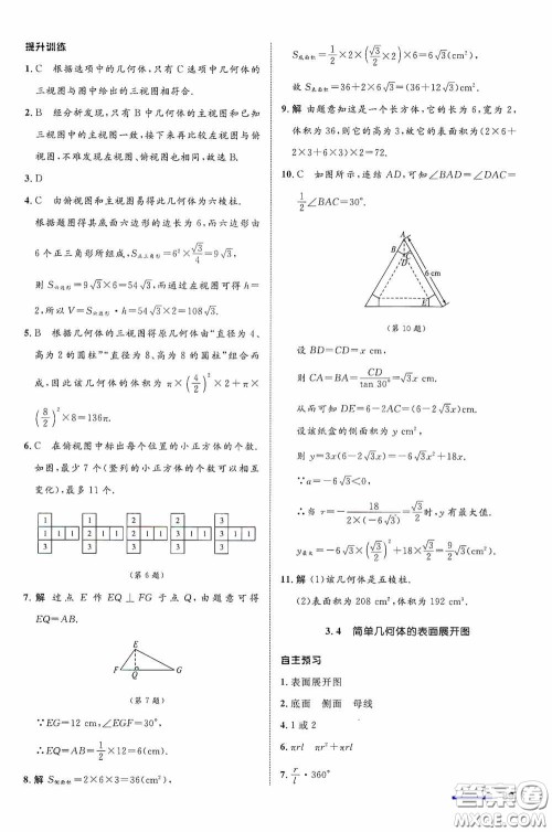 志鸿优化系列丛书2020初中同步测控全优设计九年级数学下册ZH浙江专版答案