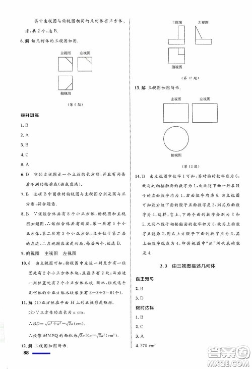 志鸿优化系列丛书2020初中同步测控全优设计九年级数学下册ZH浙江专版答案