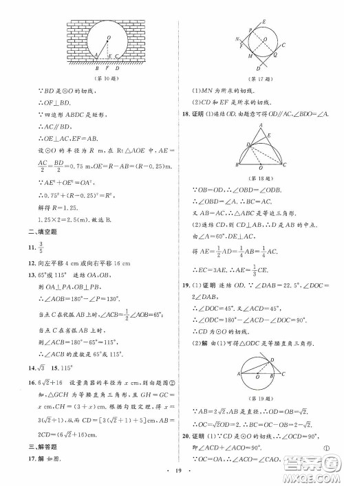 志鸿优化系列丛书2020初中同步测控全优设计九年级数学下册ZH浙江专版答案