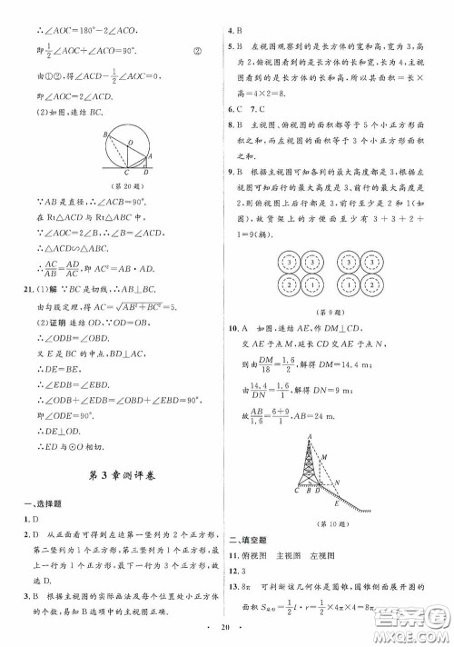 志鸿优化系列丛书2020初中同步测控全优设计九年级数学下册ZH浙江专版答案