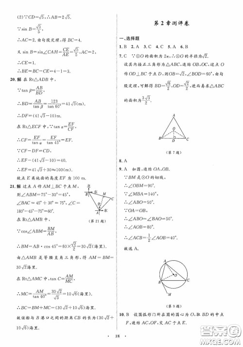 志鸿优化系列丛书2020初中同步测控全优设计九年级数学下册ZH浙江专版答案