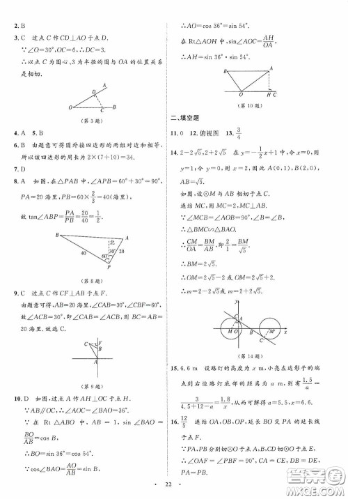 志鸿优化系列丛书2020初中同步测控全优设计九年级数学下册ZH浙江专版答案