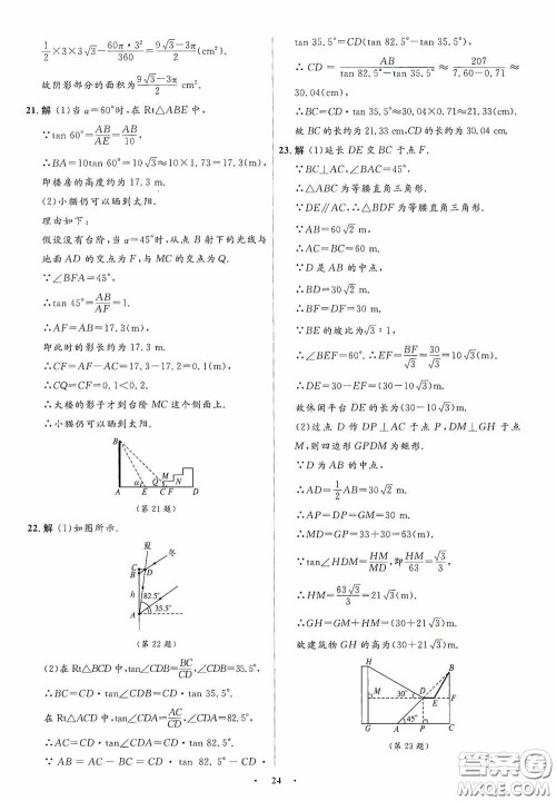 志鸿优化系列丛书2020初中同步测控全优设计九年级数学下册ZH浙江专版答案