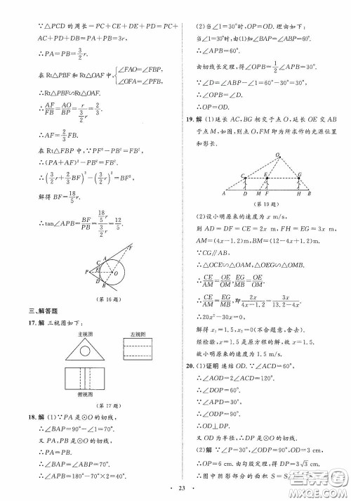 志鸿优化系列丛书2020初中同步测控全优设计九年级数学下册ZH浙江专版答案