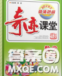 武汉出版社2020新版世纪英才奇迹课堂四年级数学下册北师版答案 武汉出版社2020新版世纪英才奇迹课堂四年级数学下册北师版答案