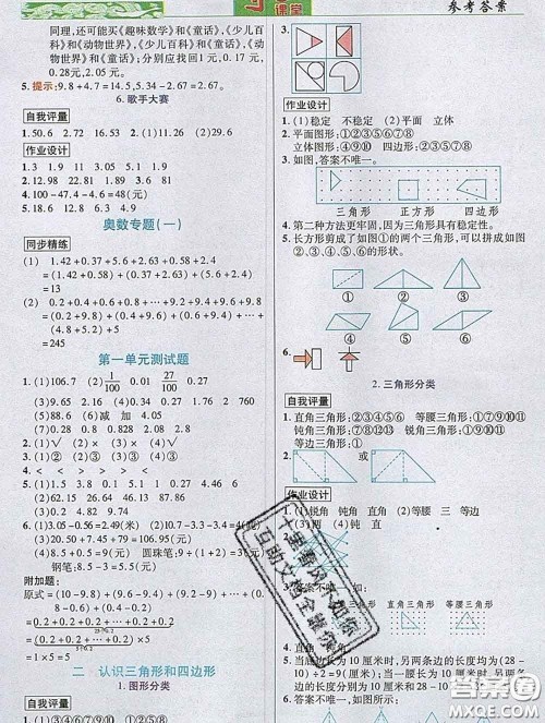 武汉出版社2020新版世纪英才奇迹课堂四年级数学下册北师版答案