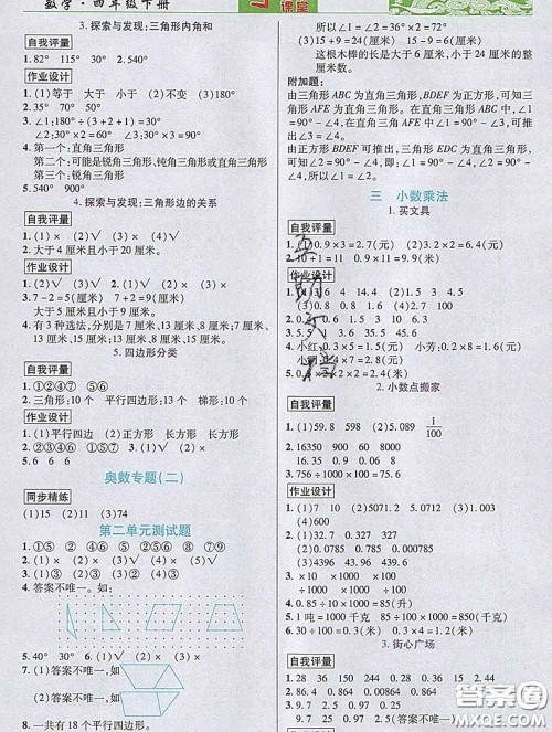 武汉出版社2020新版世纪英才奇迹课堂四年级数学下册北师版答案 武汉出版社2020新版世纪英才奇迹课堂四年级数学下册北师版答案