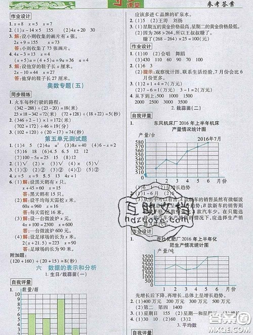 武汉出版社2020新版世纪英才奇迹课堂四年级数学下册北师版答案