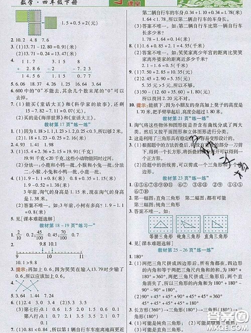 武汉出版社2020新版世纪英才奇迹课堂四年级数学下册北师版答案 武汉出版社2020新版世纪英才奇迹课堂四年级数学下册北师版答案