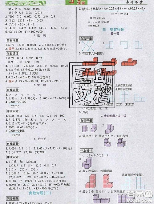 武汉出版社2020新版世纪英才奇迹课堂四年级数学下册北师版答案