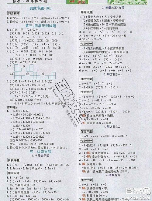 武汉出版社2020新版世纪英才奇迹课堂四年级数学下册北师版答案 武汉出版社2020新版世纪英才奇迹课堂四年级数学下册北师版答案