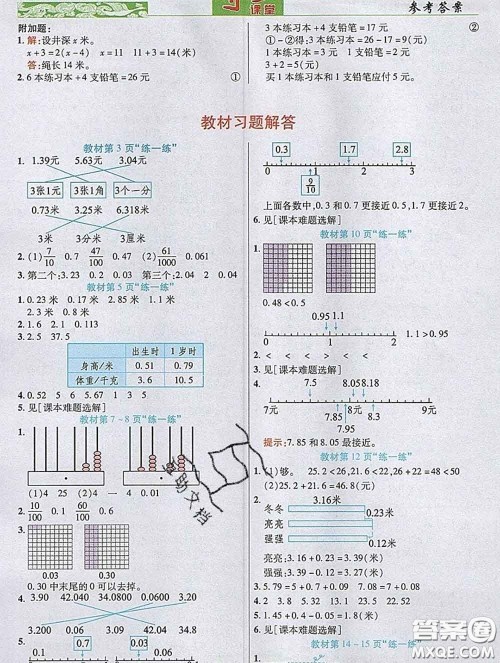 武汉出版社2020新版世纪英才奇迹课堂四年级数学下册北师版答案