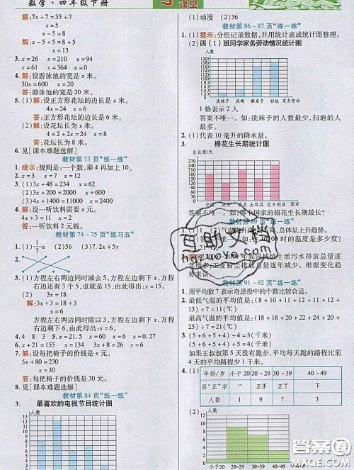 武汉出版社2020新版世纪英才奇迹课堂四年级数学下册北师版答案