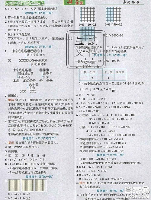 武汉出版社2020新版世纪英才奇迹课堂四年级数学下册北师版答案