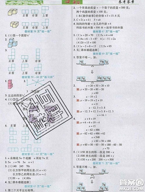 武汉出版社2020新版世纪英才奇迹课堂四年级数学下册北师版答案