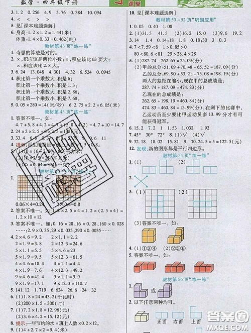 武汉出版社2020新版世纪英才奇迹课堂四年级数学下册北师版答案