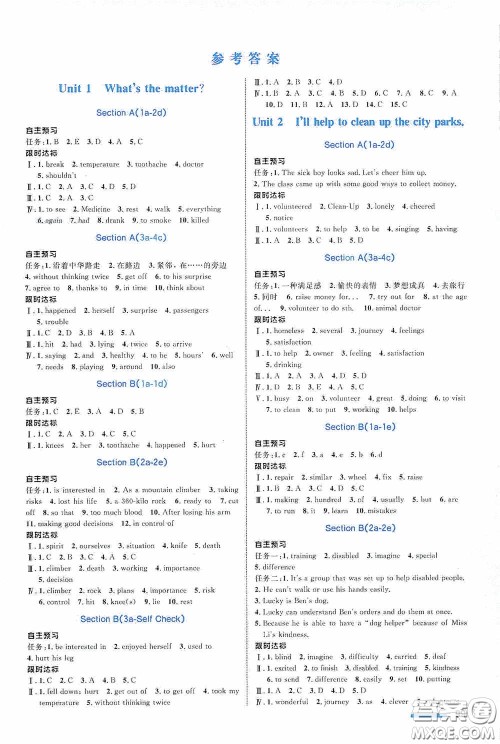 志鸿优化系列丛书2020初中同步测控全优设计八年级英语下册人教版浙江专版答案