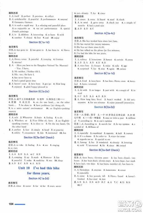 志鸿优化系列丛书2020初中同步测控全优设计八年级英语下册人教版浙江专版答案