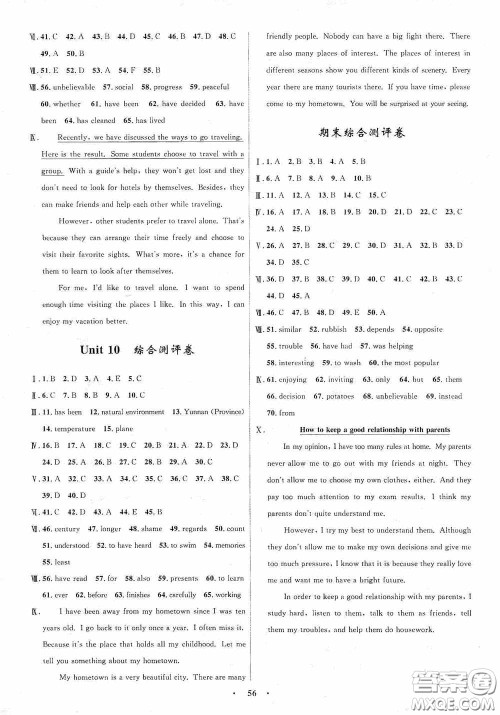 志鸿优化系列丛书2020初中同步测控全优设计八年级英语下册人教版浙江专版答案