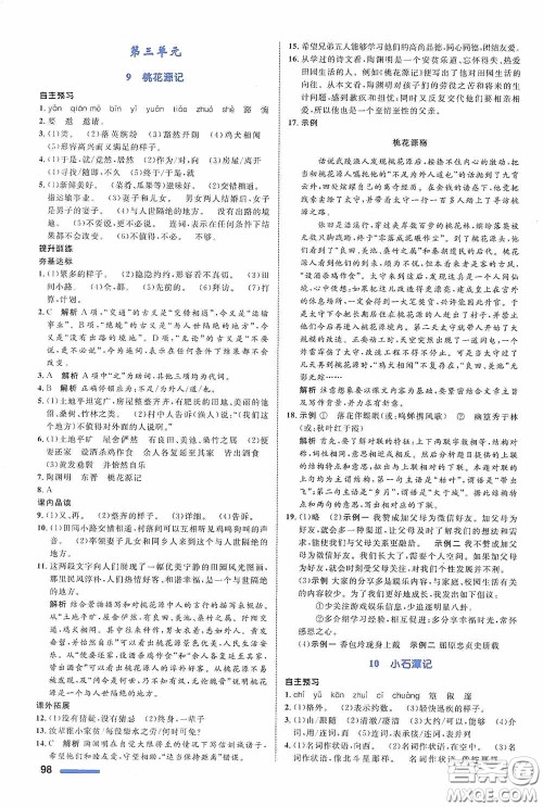 志鸿优化系列丛书2020初中同步测控全优设计八年级语文下册人教版浙江专版答案