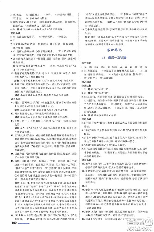 志鸿优化系列丛书2020初中同步测控全优设计八年级语文下册人教版浙江专版答案