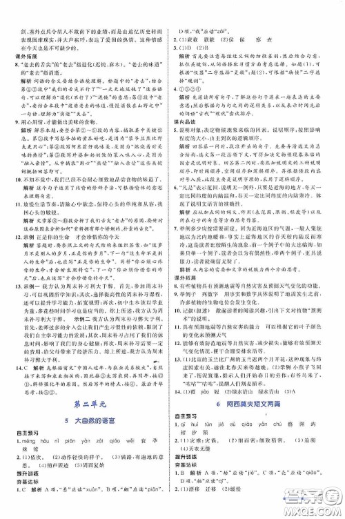 志鸿优化系列丛书2020初中同步测控全优设计八年级语文下册人教版浙江专版答案