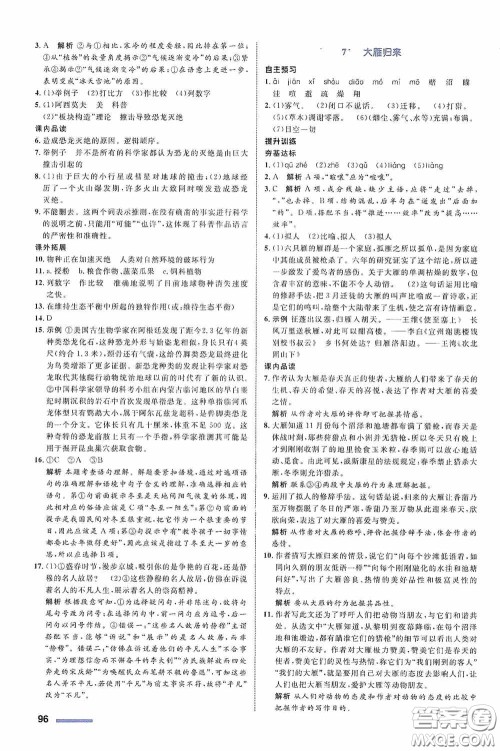 志鸿优化系列丛书2020初中同步测控全优设计八年级语文下册人教版浙江专版答案